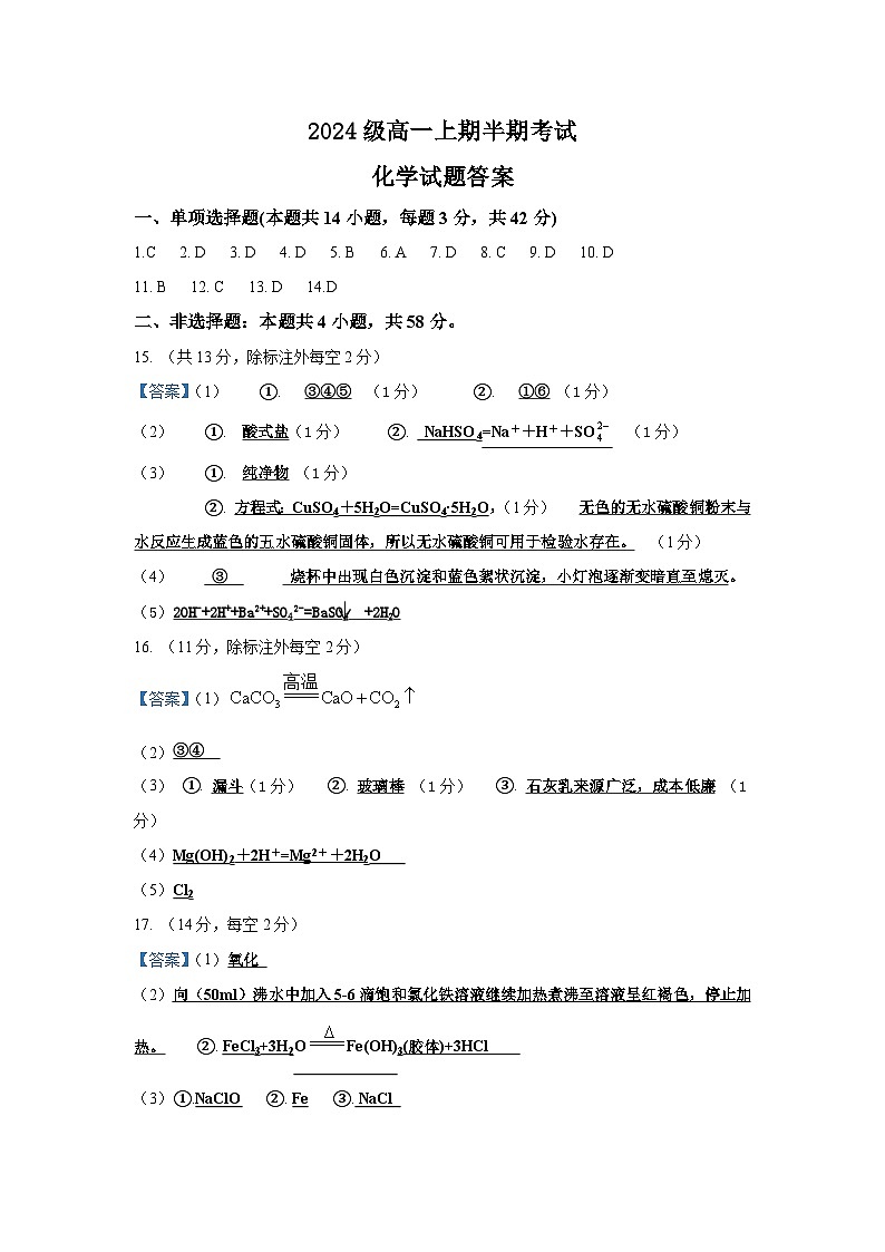 2024级高一上期半期考试化学答案第1页