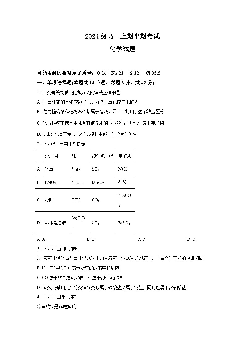 2024级高一上期半期考试化学试题第1页