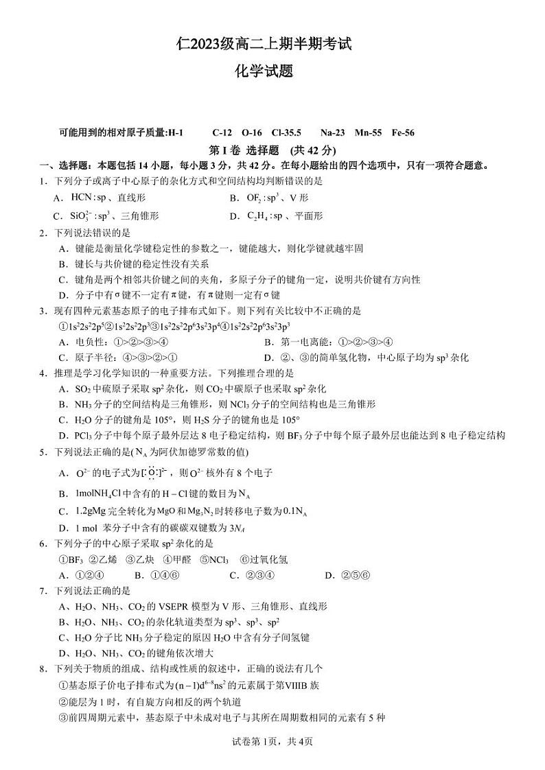 2023级高二上期半期考试化学试卷第1页