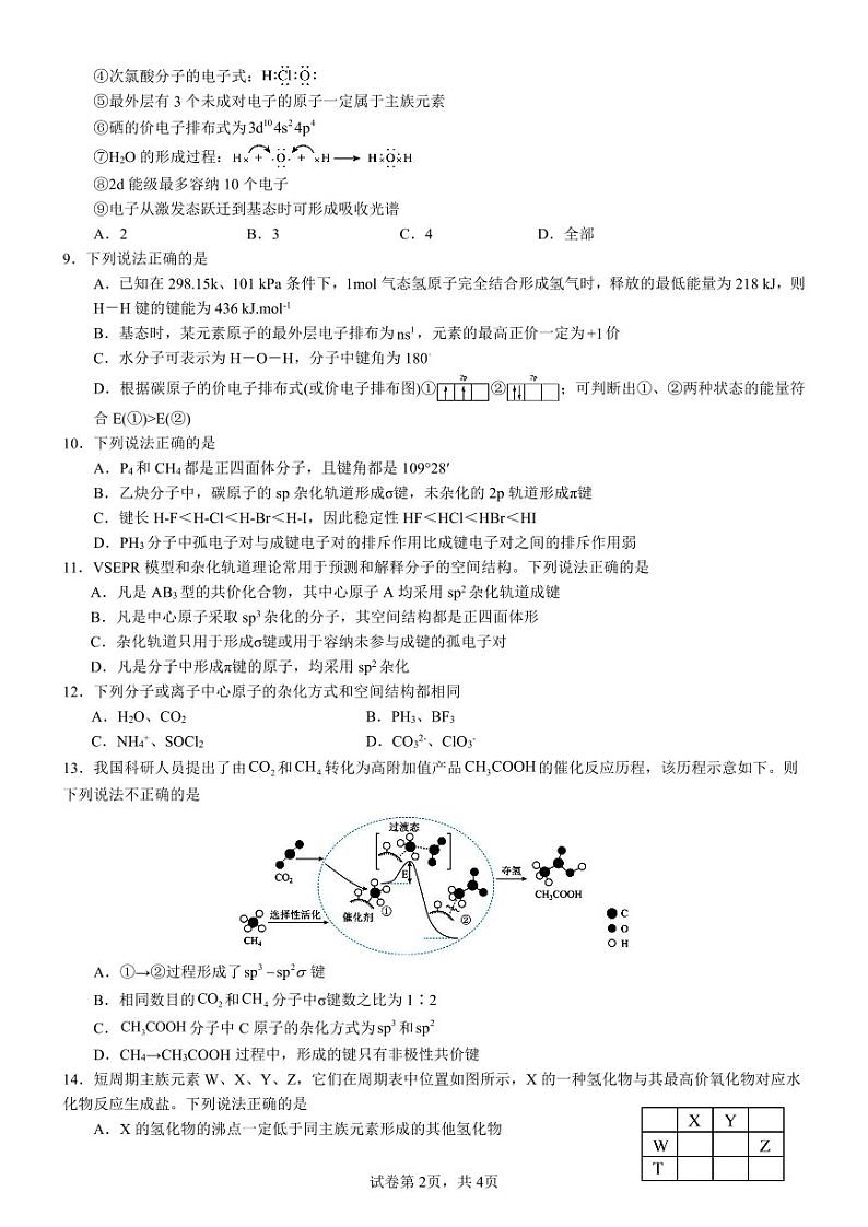 2023级高二上期半期考试化学试卷第2页
