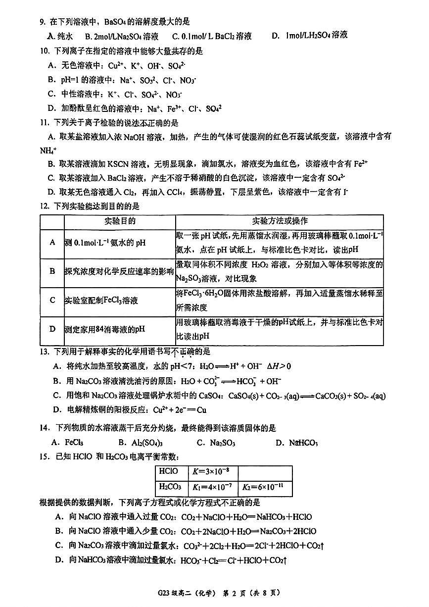 2024北京清華附中高二12月月考化學(xué)第2頁(yè)