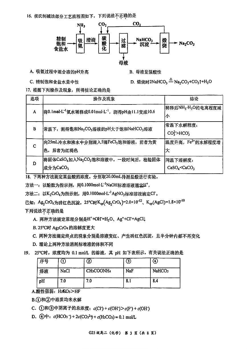 2024北京清華附中高二12月月考化學(xué)第3頁(yè)