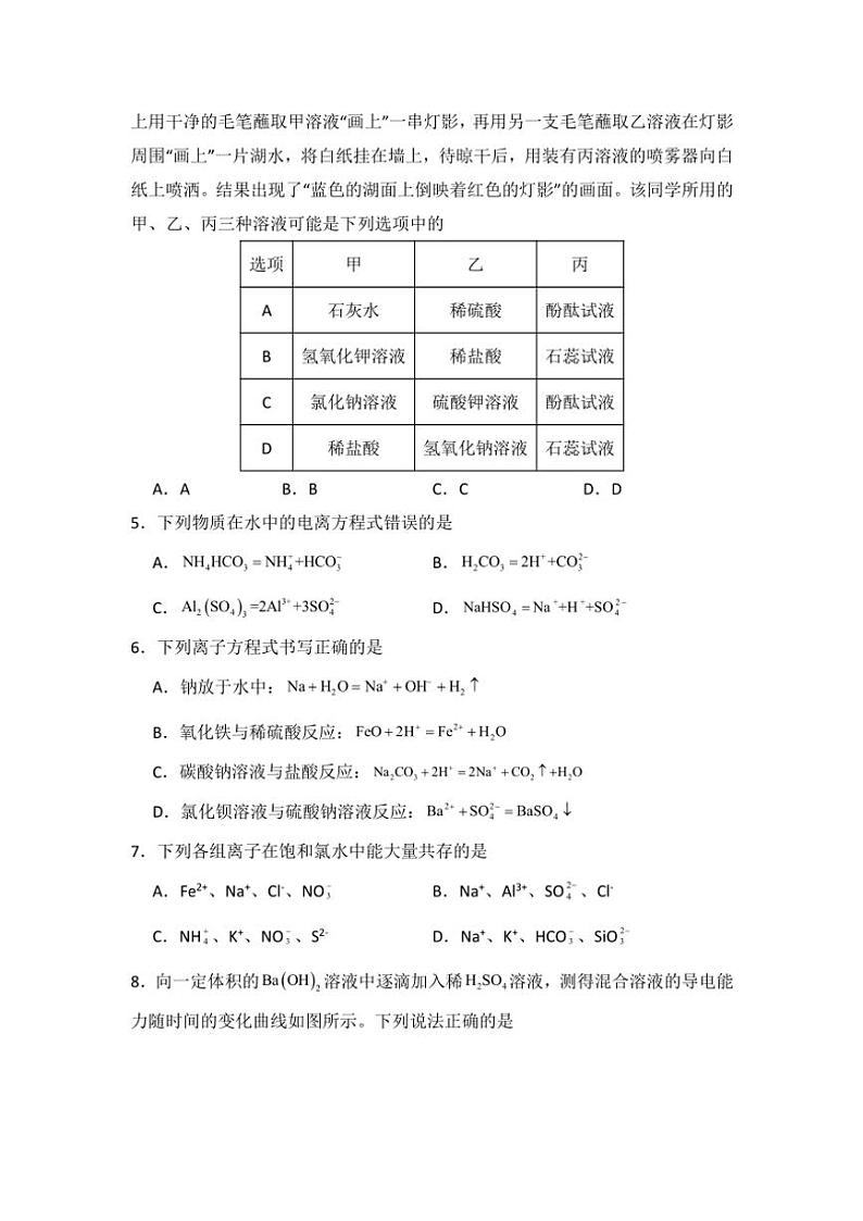2024~2025学年四川省雅安市天全中学高一(上)期中考试化学试卷(含答案)第2页