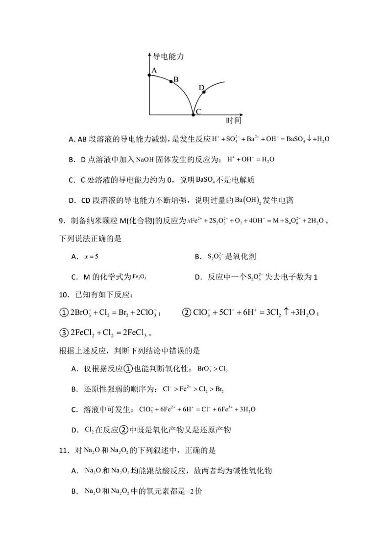 2024~2025学年四川省雅安市天全中学高一(上)期中考试化学试卷(含答案)第3页