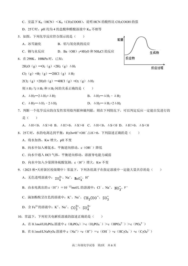 广东实验中学附属江门学校2024-2025学年高二上学期期中考试化学试题第2页