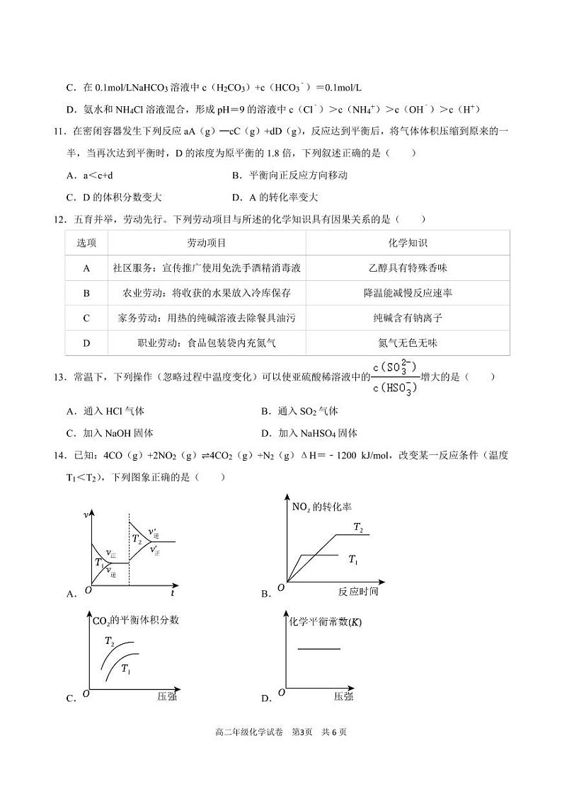 广东实验中学附属江门学校2024-2025学年高二上学期期中考试化学试题第3页