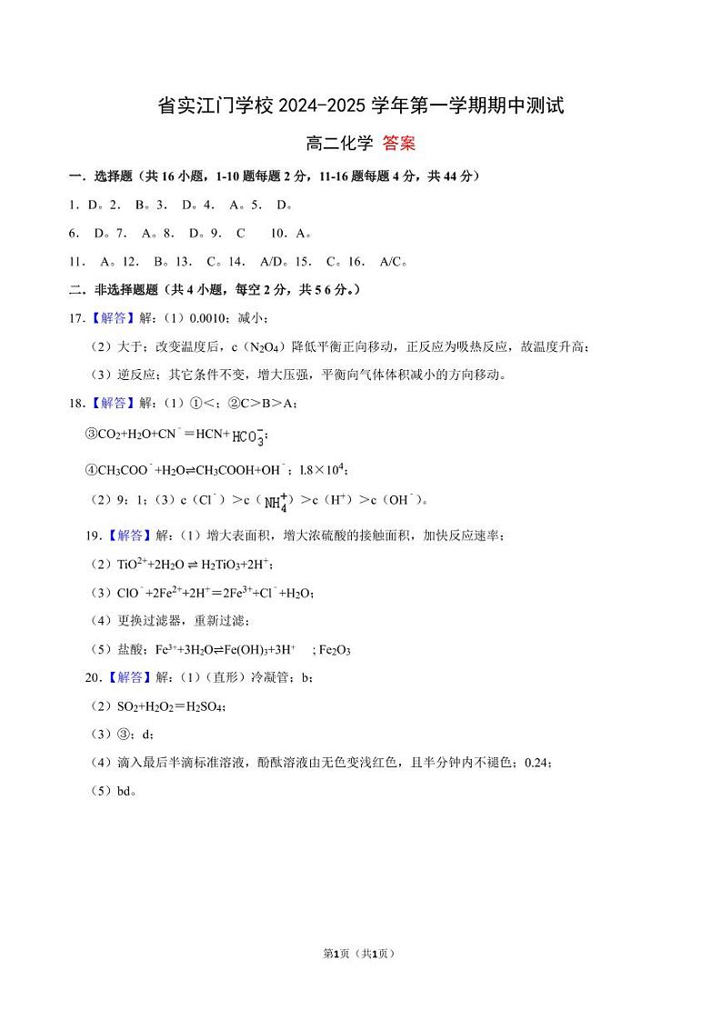 2024-2025学年高二上学期期中考试化学答案第1页