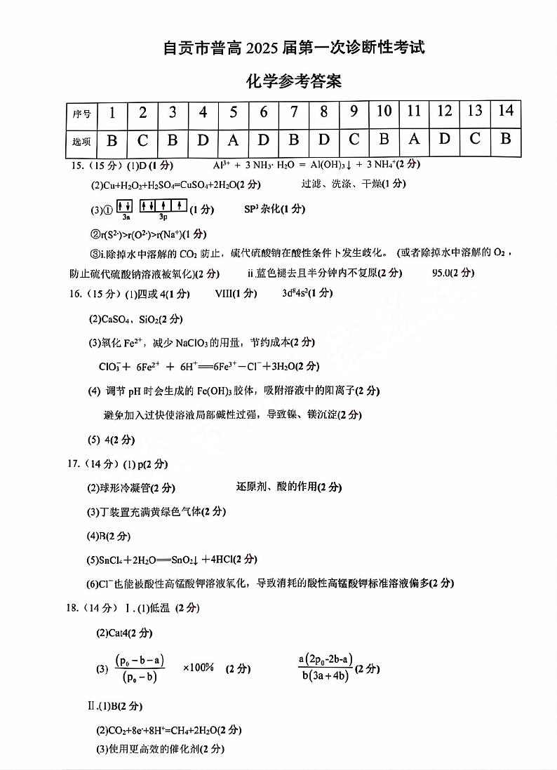 化学答案第1页