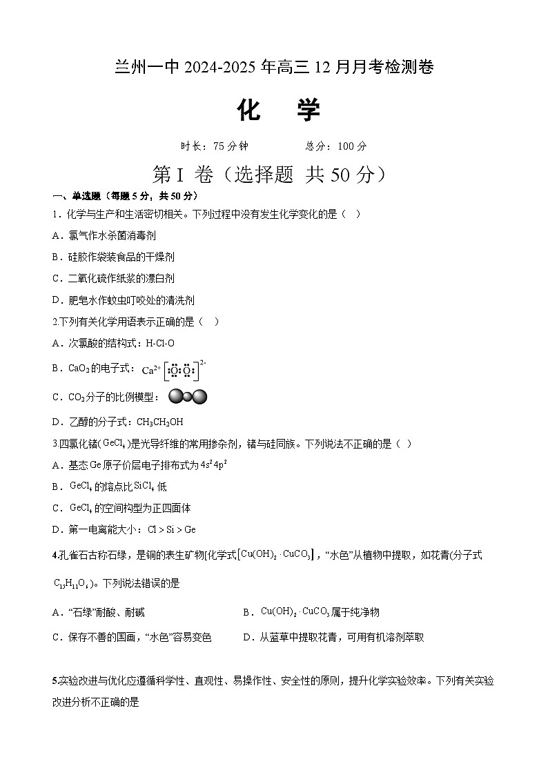 化学3第1页