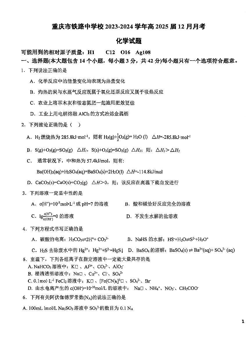重慶市2023_2024學(xué)年高二化學(xué)上學(xué)期12月月考試題pdf無(wú)答案第1頁(yè)