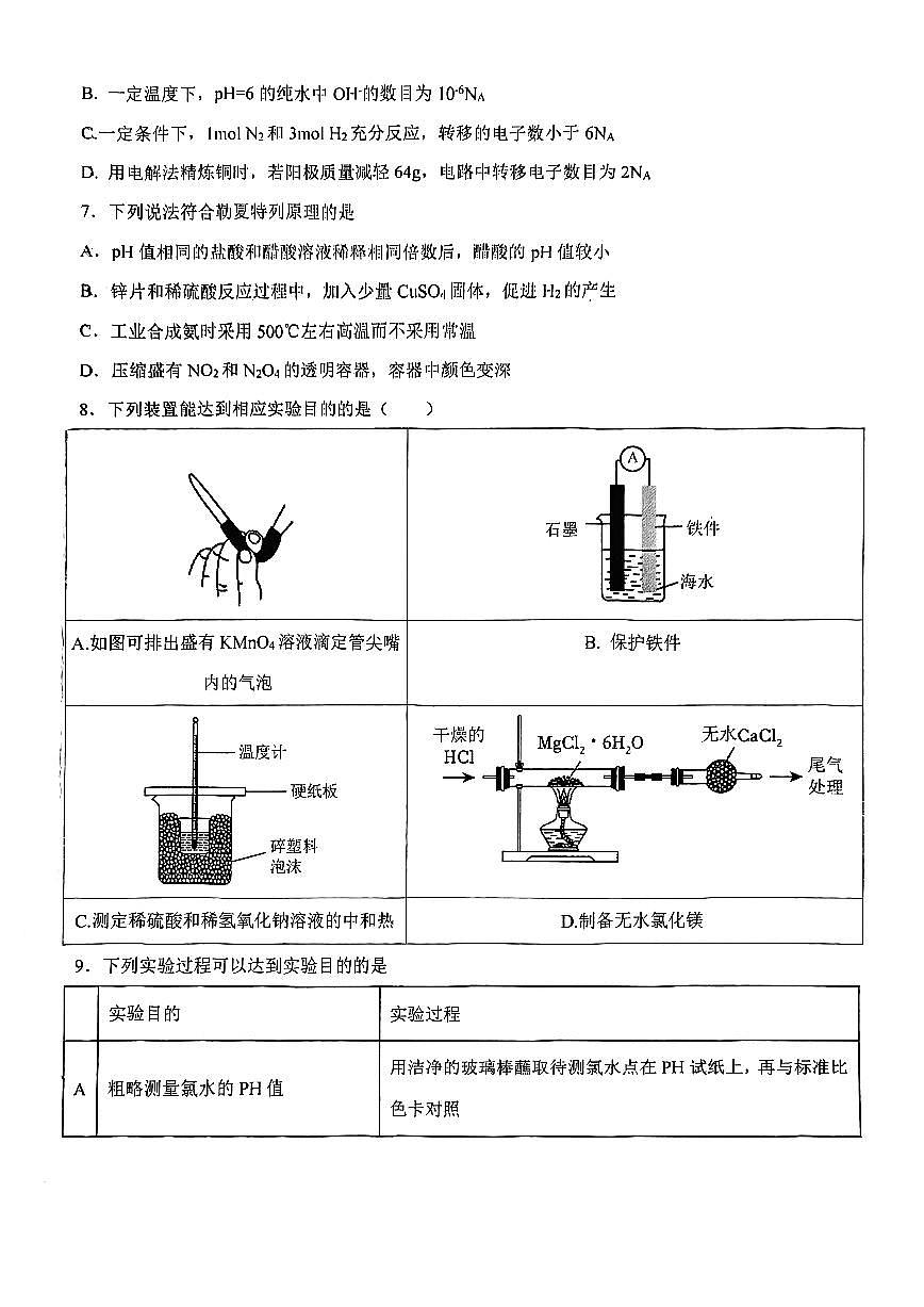 重慶市2023_2024學(xué)年高二化學(xué)上學(xué)期12月月考試題pdf無(wú)答案第2頁(yè)