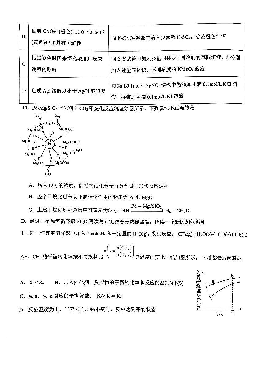 重慶市2023_2024學(xué)年高二化學(xué)上學(xué)期12月月考試題pdf無(wú)答案第3頁(yè)