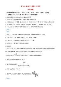 重庆市2023_2024学年高三化学上学期第一次月考试题含解析