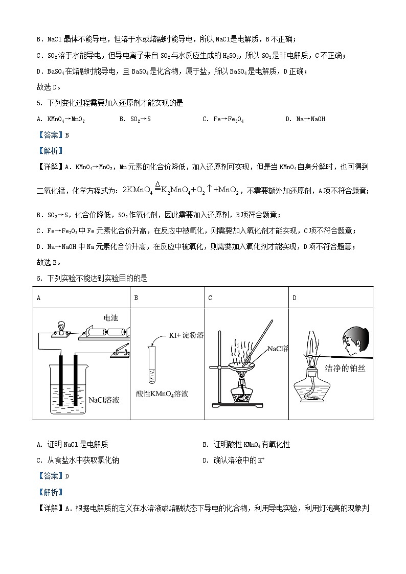 重庆市等七校2023_2024学年高一化学上学期期中联考试题含解析第3页