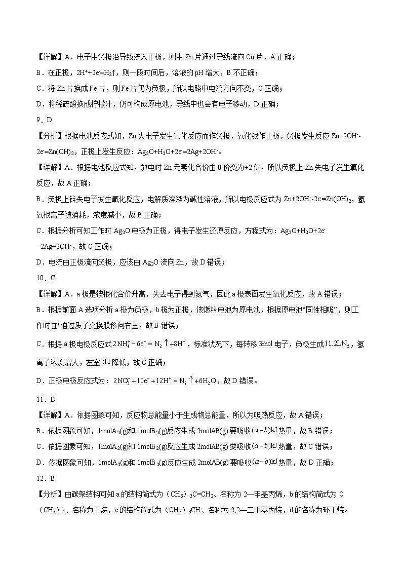 东坡区高中学校2024级高二年级期中联合考试化学答案第3页