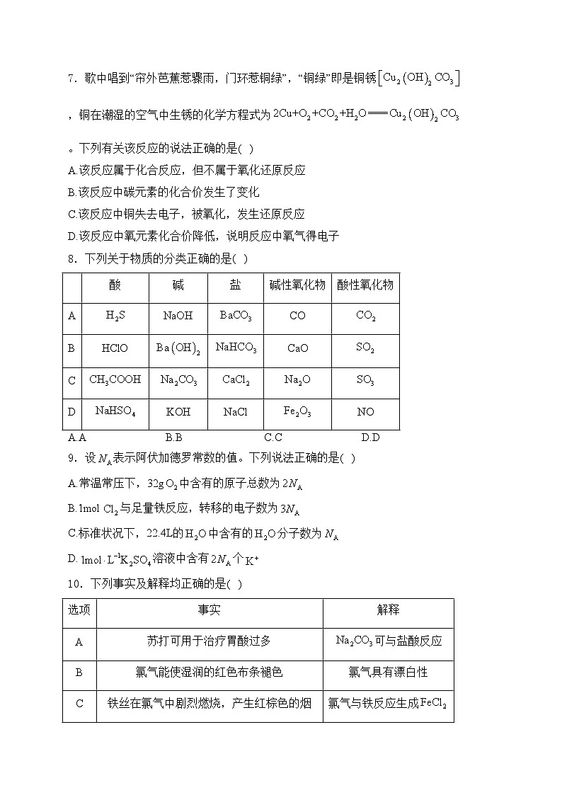 河北省秦皇岛市青龙满族自治县部分学校2024-2025学年高一上学期11月期中联考化学试卷(含答案)第2页
