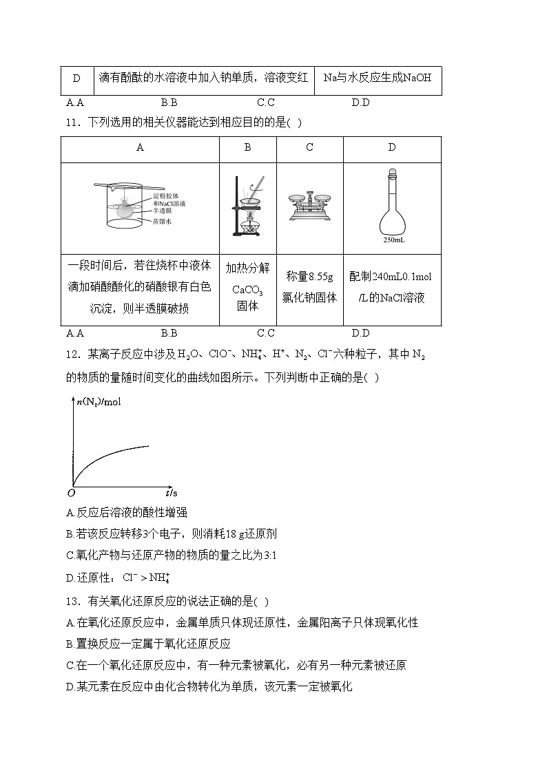 河北省秦皇岛市青龙满族自治县部分学校2024-2025学年高一上学期11月期中联考化学试卷(含答案)第3页