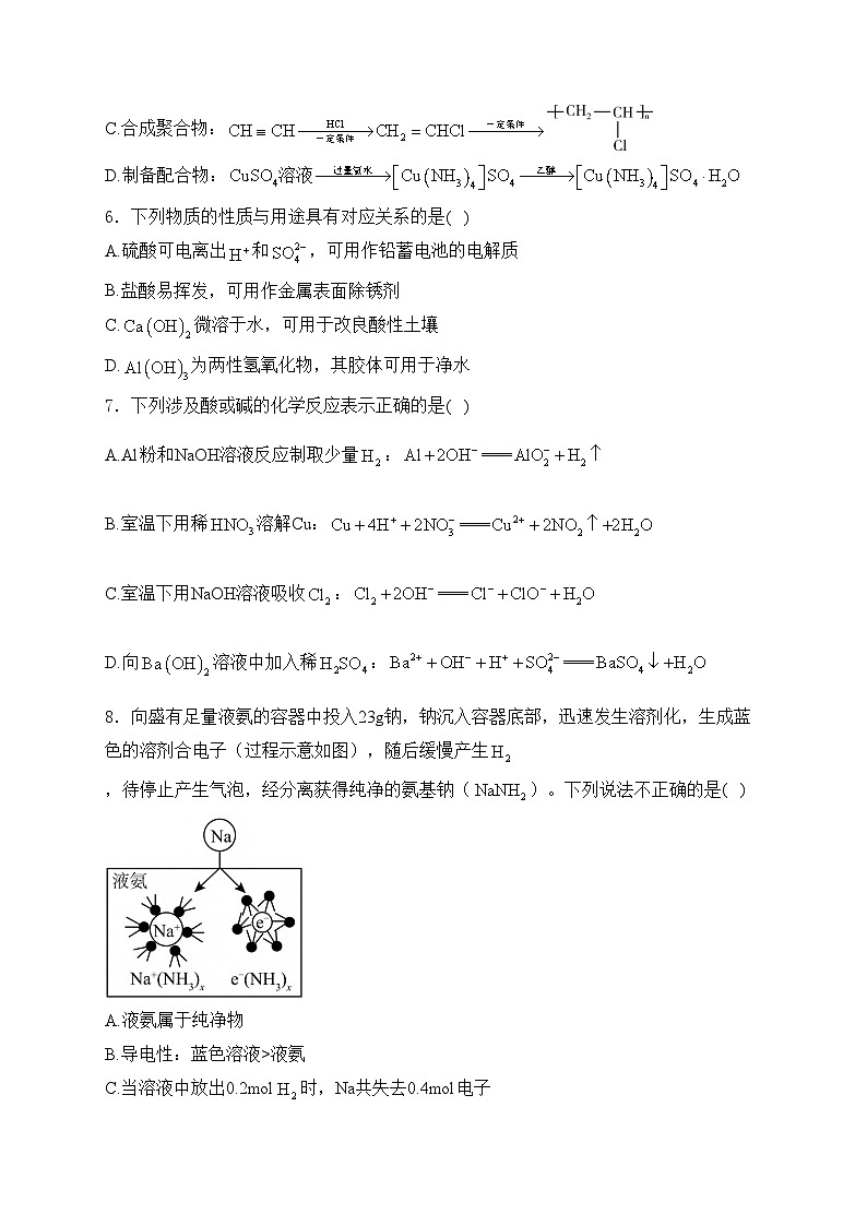 江苏省常州市2025届高三上学期期中质量调研化学试卷(含答案)第2页