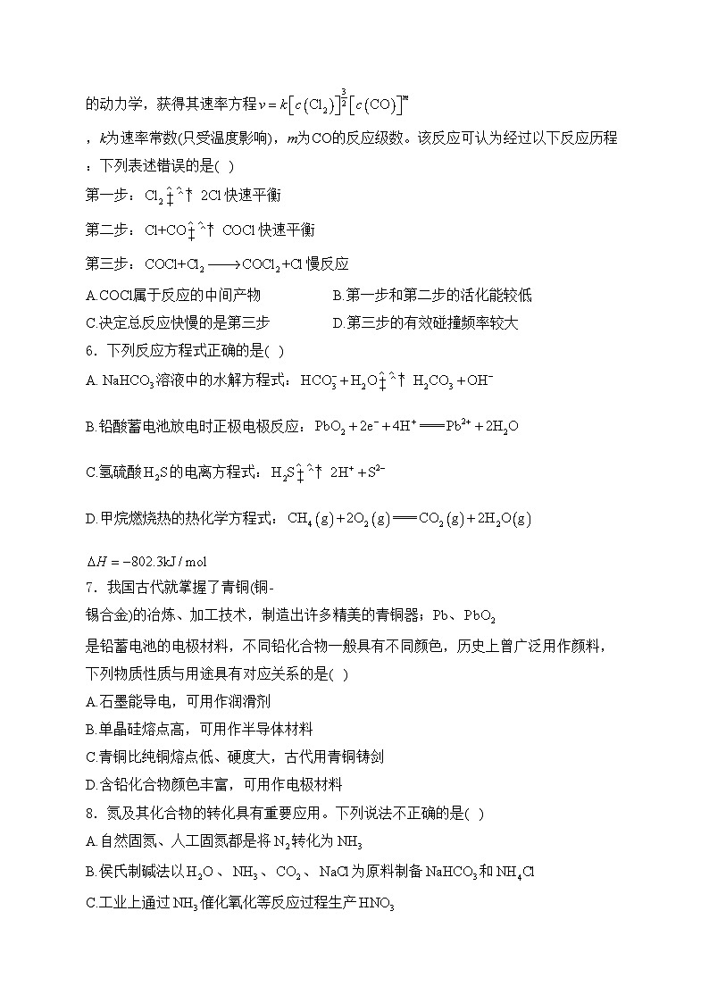 江苏省淮安市高中校协作体2024-2025学年高二上学期期中联考化学试卷(含答案)第2页