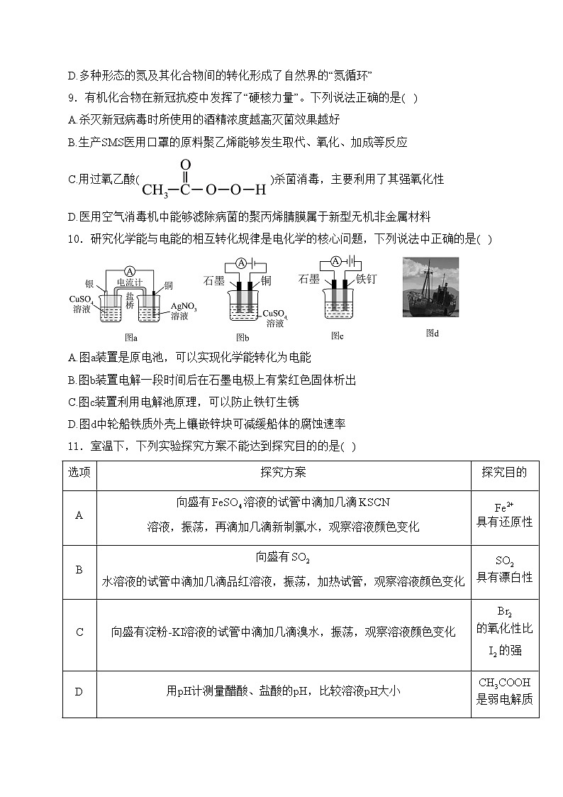 江苏省淮安市高中校协作体2024-2025学年高二上学期期中联考化学试卷(含答案)第3页