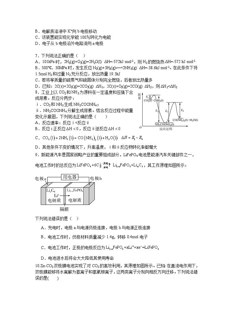 四川省眉山市仁寿县协作体期中联考2024-2025学年高二上学期11月期中考试 化学试题 (含答案)第2页