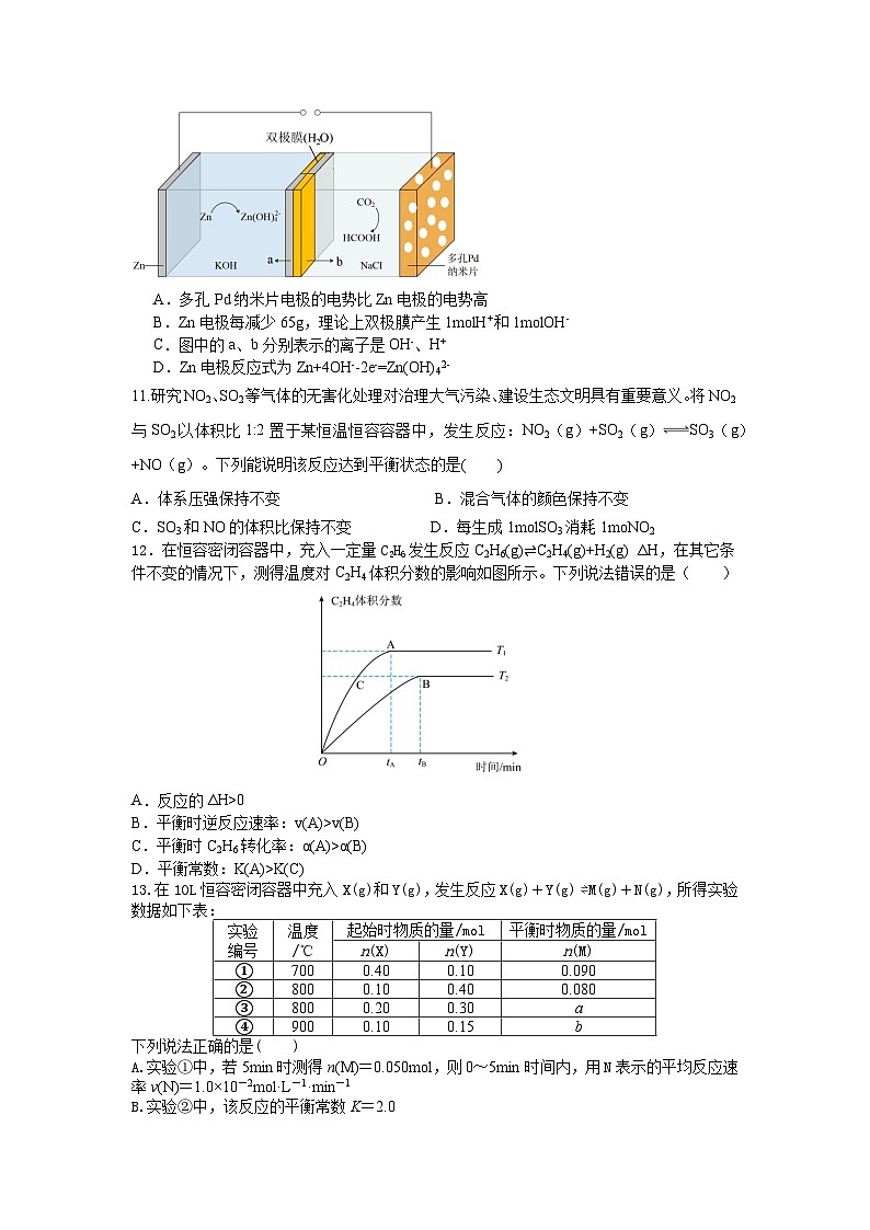 四川省眉山市仁寿县协作体期中联考2024-2025学年高二上学期11月期中考试 化学试题 (含答案)第3页