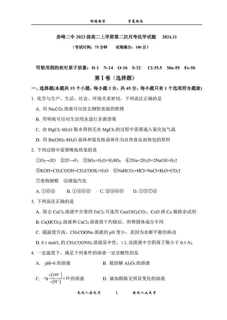 高二化学试题(1)第1页