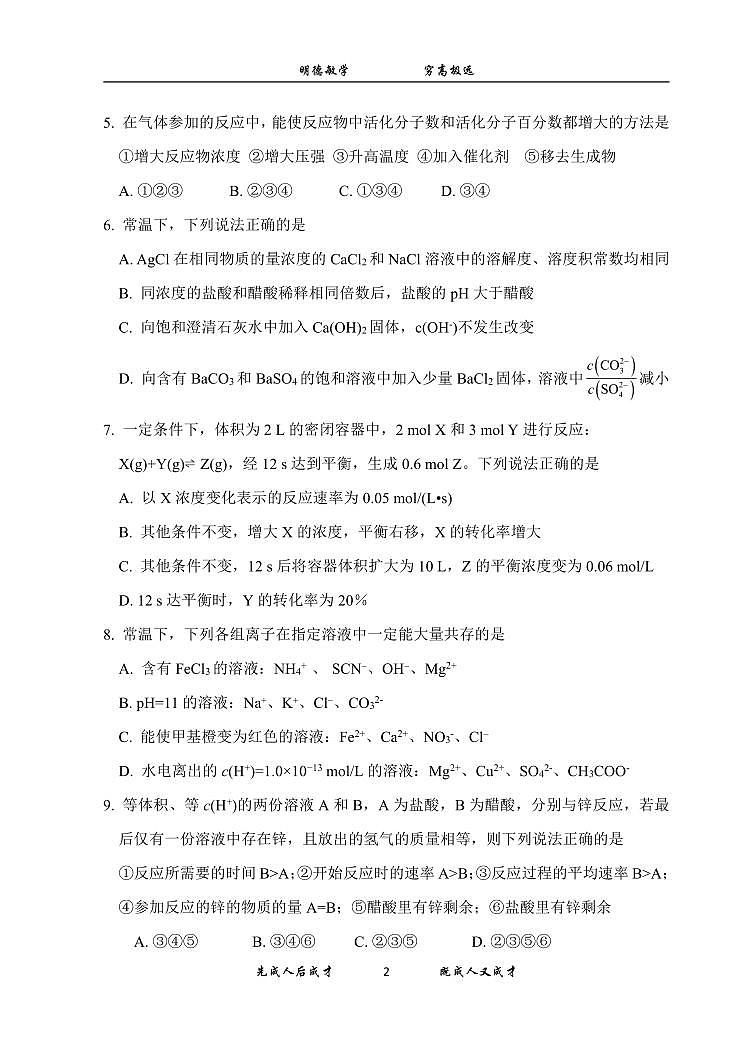 高二化学试题(1)第2页