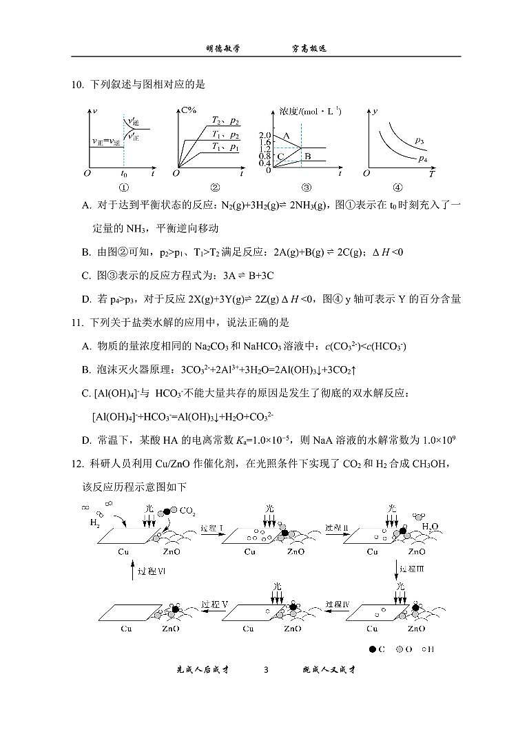 高二化学试题(1)第3页