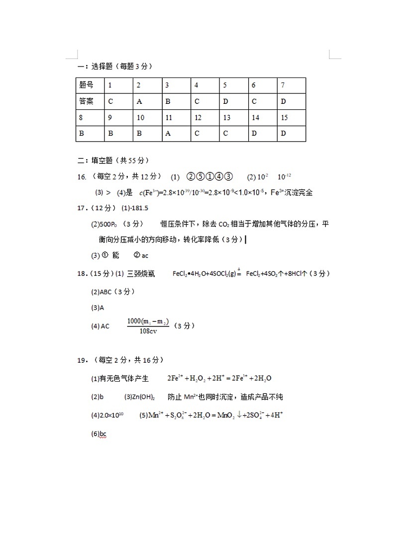 高二化学答案第1页