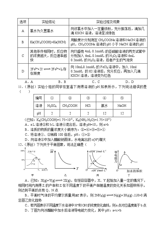 重庆铜梁中学,江津中学等7校联考2024-2025学年高二上化学试题第3页