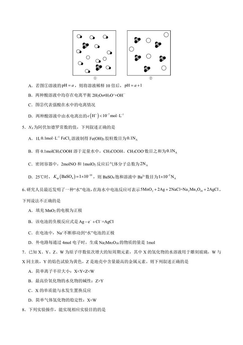 2024~2025学年四川省眉山市仁寿县铧强中学高二(上)期中化学试卷(含答案)第2页