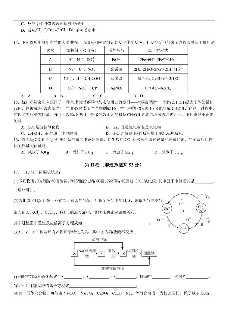 2024~2025学年四川省眉山市区县高中学校联考高一(上)期中化学试卷(含答案)第3页