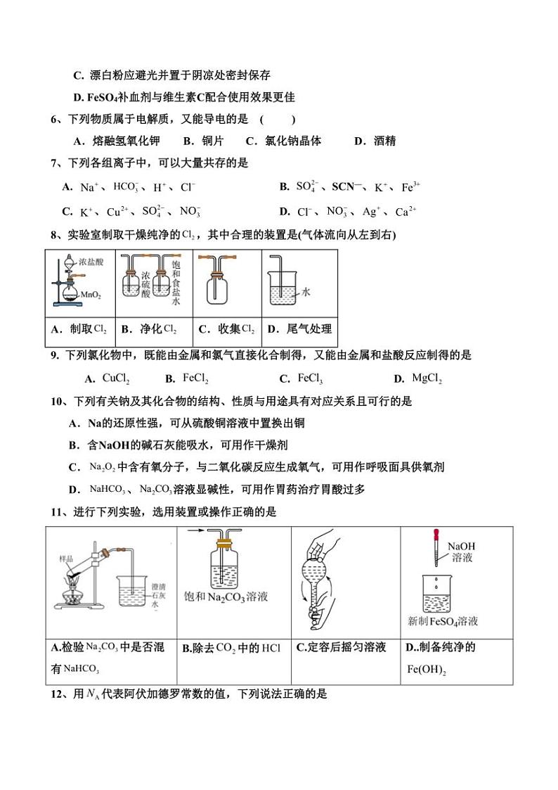 2024~2025学年广东省清远市南阳中学高一(上)第二次月考(期中)化学试卷(含答案)第2页