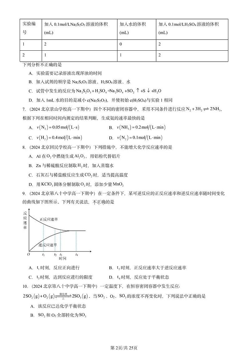 2024北京重点校高一(下)期中真题化学汇编:化学反应的快慢和限度(鲁科版)第2页