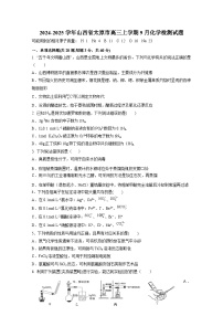 2024-2025学年山西省太原市高三上学期9月化学检测试题（含答案）
