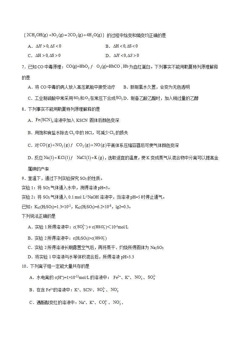 新蔡县第一高级中学2024-2025学年高二上学期11月月考化学试卷第2页