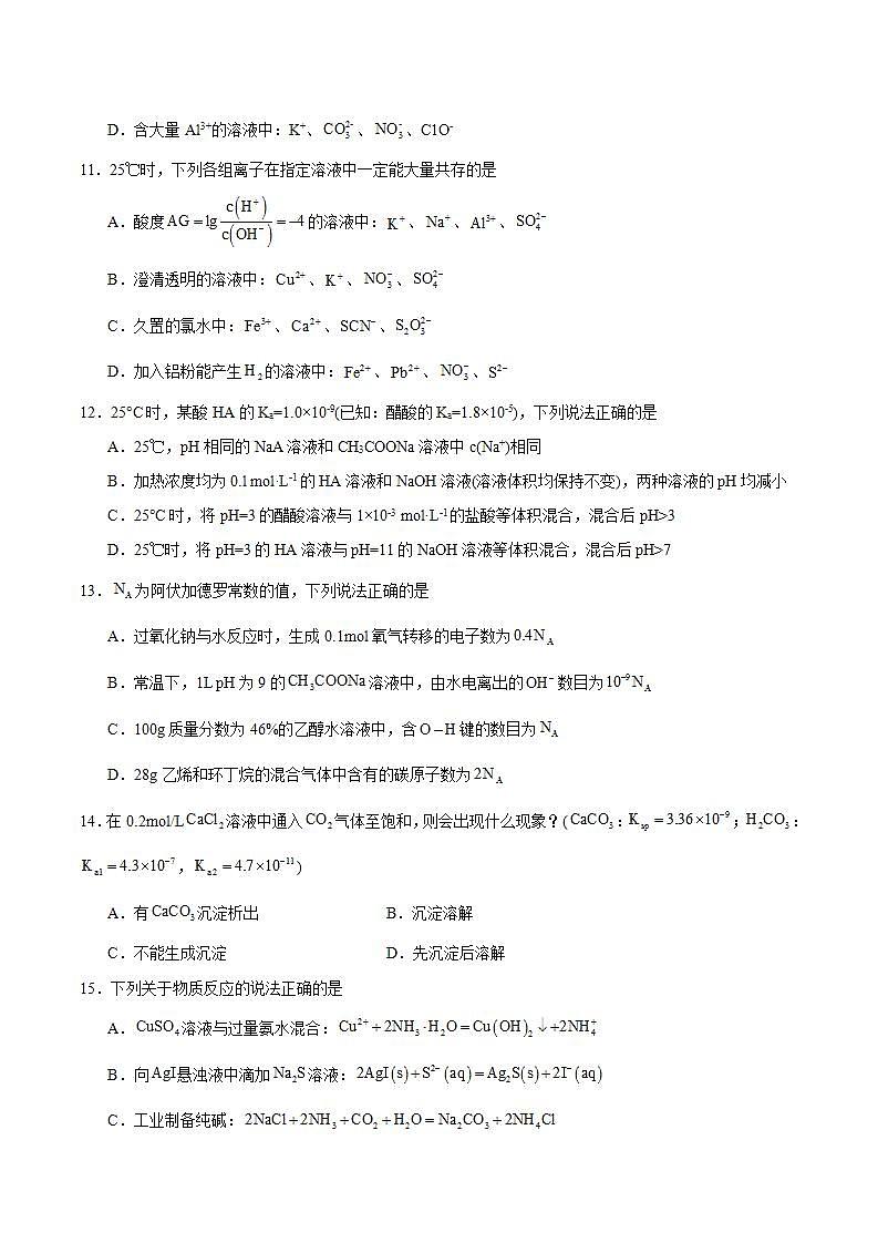 新蔡县第一高级中学2024-2025学年高二上学期11月月考化学试卷第3页