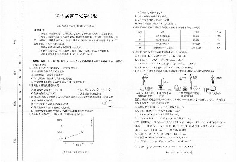 化学1第1页