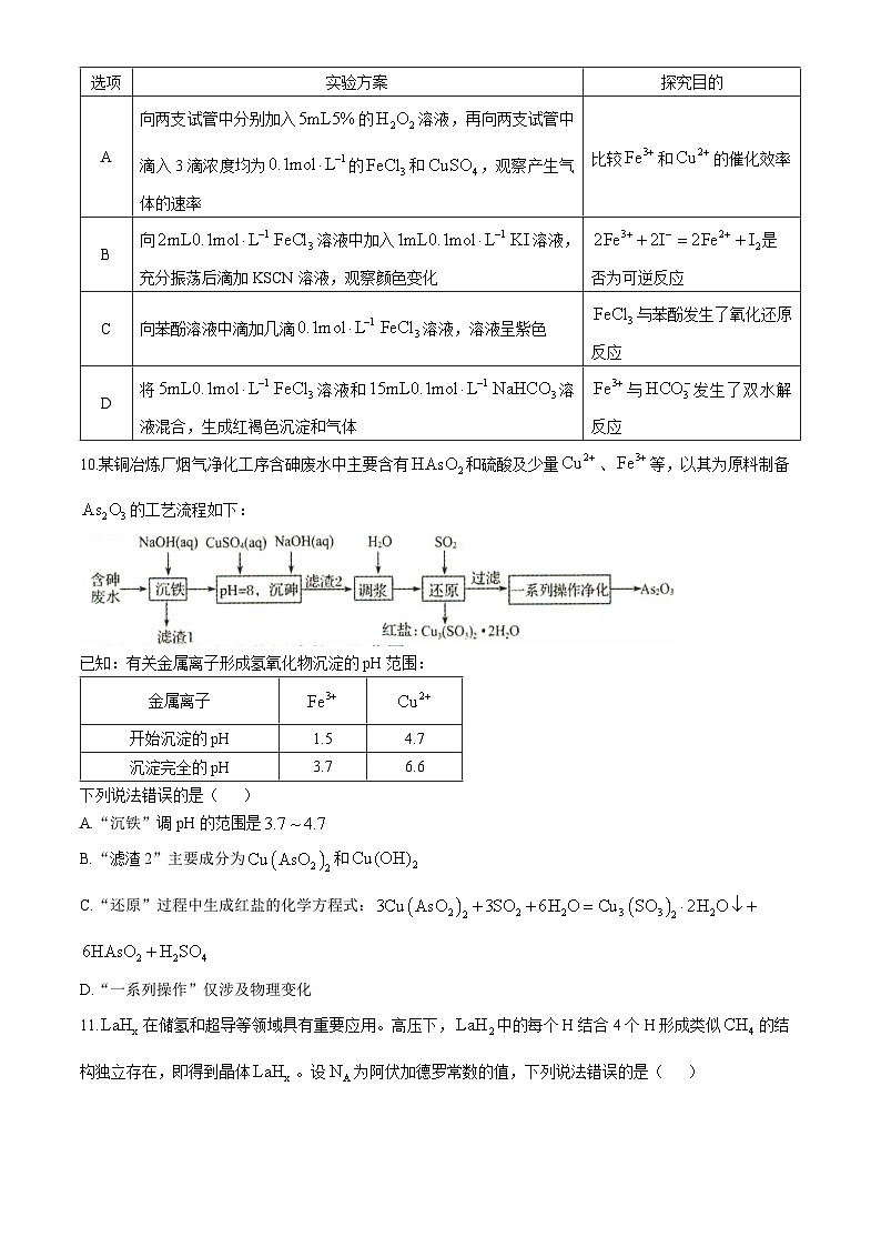 2025河北省十县联考高三上学期11月期中考试化学无答案第3页