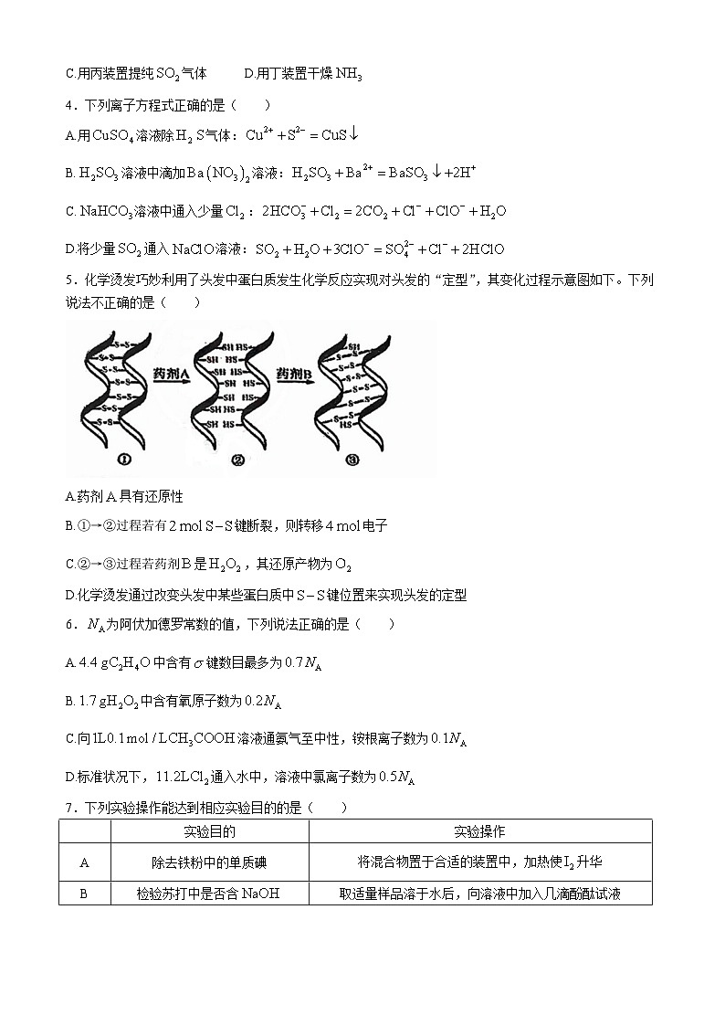 2025天津市耀华中学高三上学期第二次月考试题化学含答案第2页