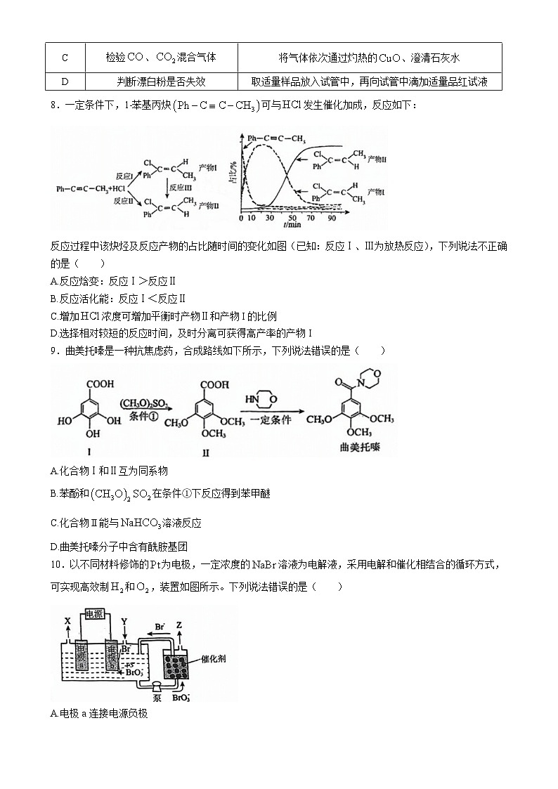 2025天津市耀华中学高三上学期第二次月考试题化学含答案第3页