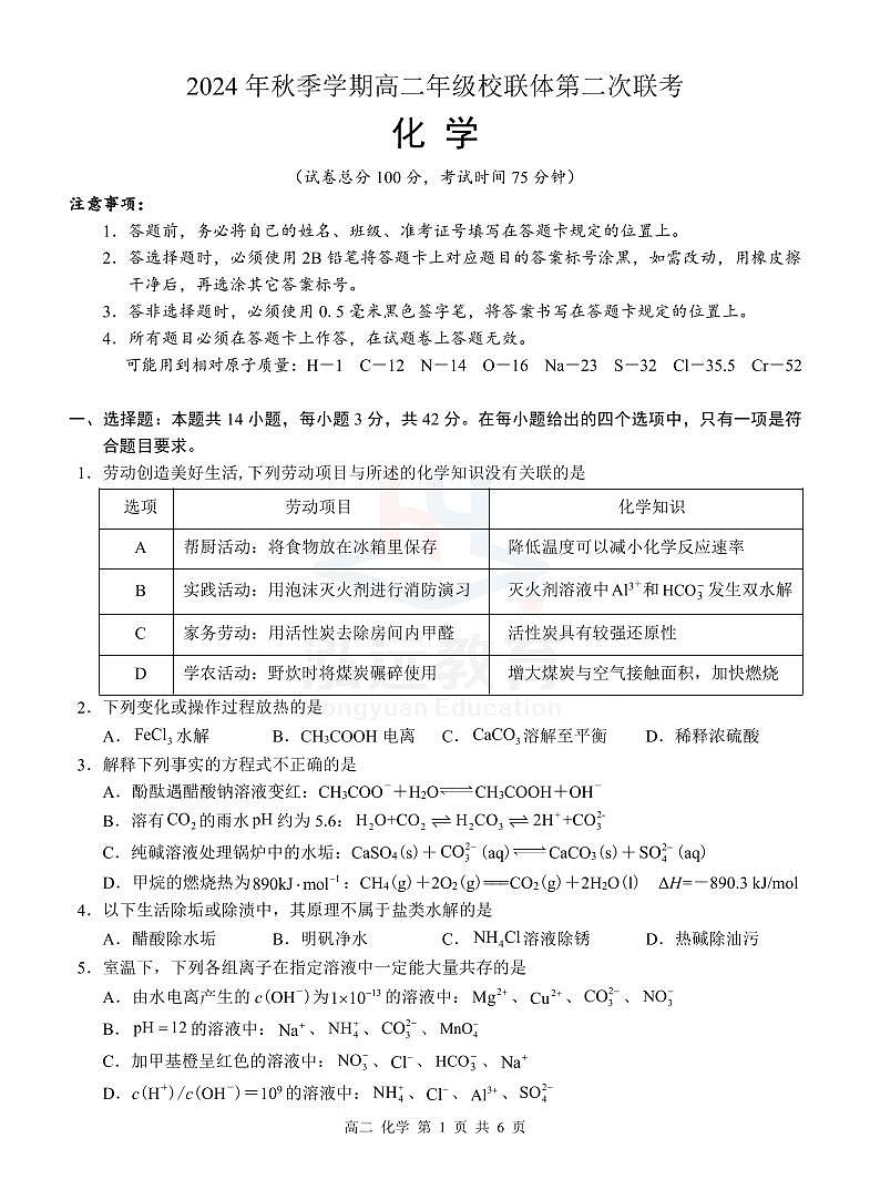 高二化学试题第1页