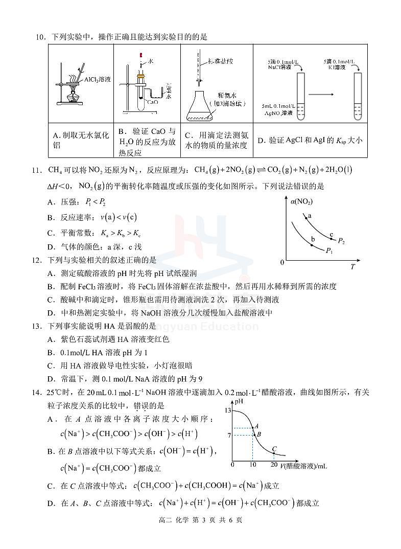 高二化学试题第3页