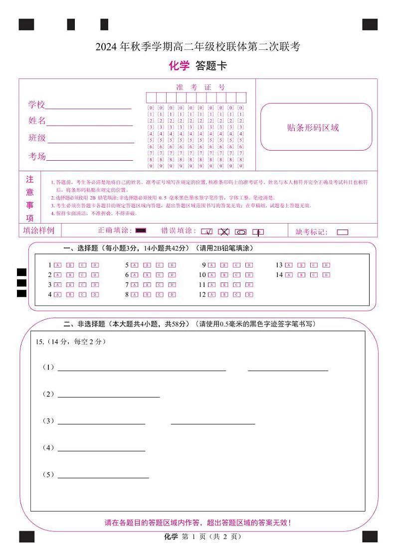 高二化学答题卡第1页