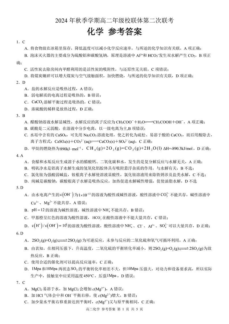 高二化学答案第1页