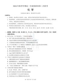 2025河池高一上学期12月联盟考试化学试题PDF版含解析