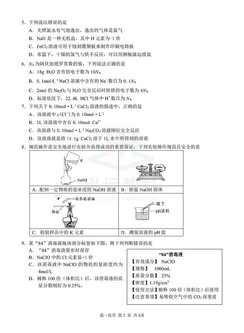 高一化学试题(新)第2页