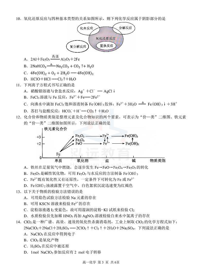高一化学试题(新)第3页
