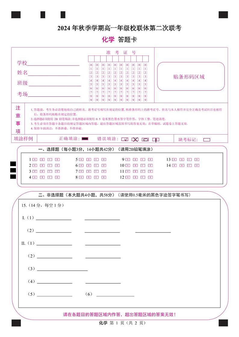高一化学答题卡第1页